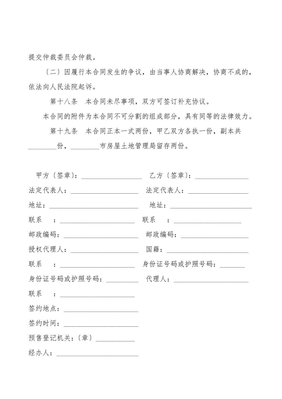 商品房预售合同三.doc_第5页