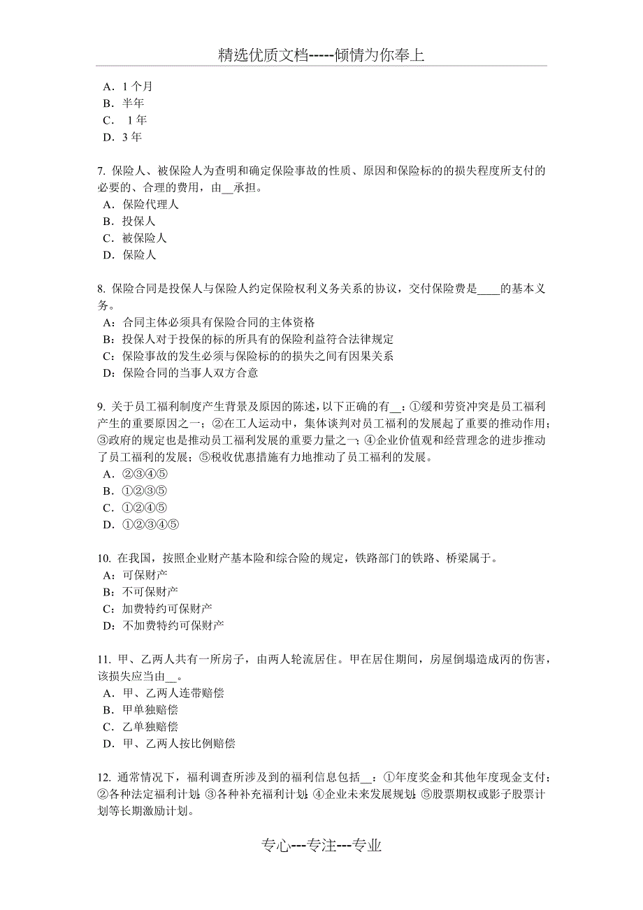 2018年海南省员工福利规划师考试试卷_第2页