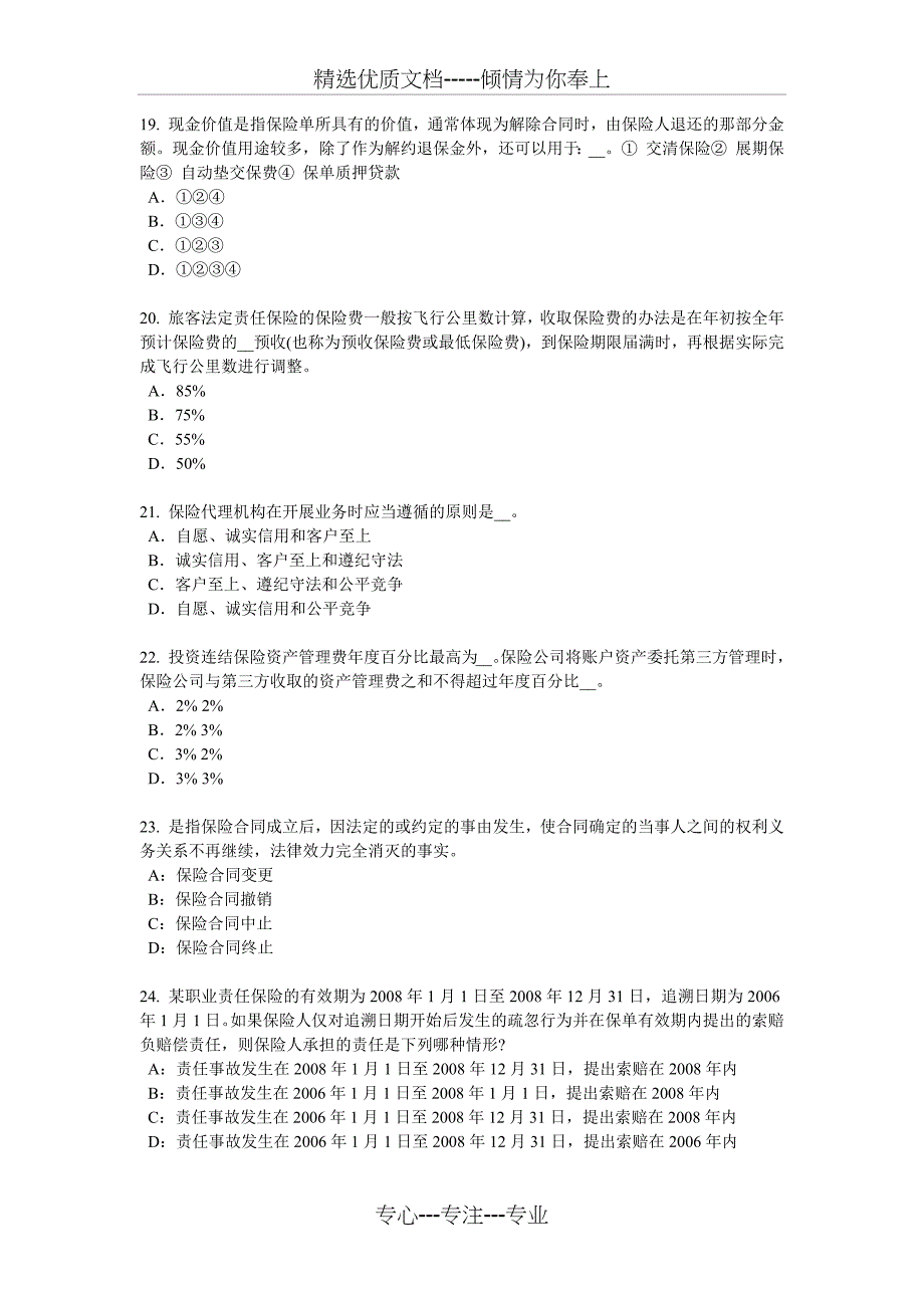 2018年海南省员工福利规划师考试试卷_第4页