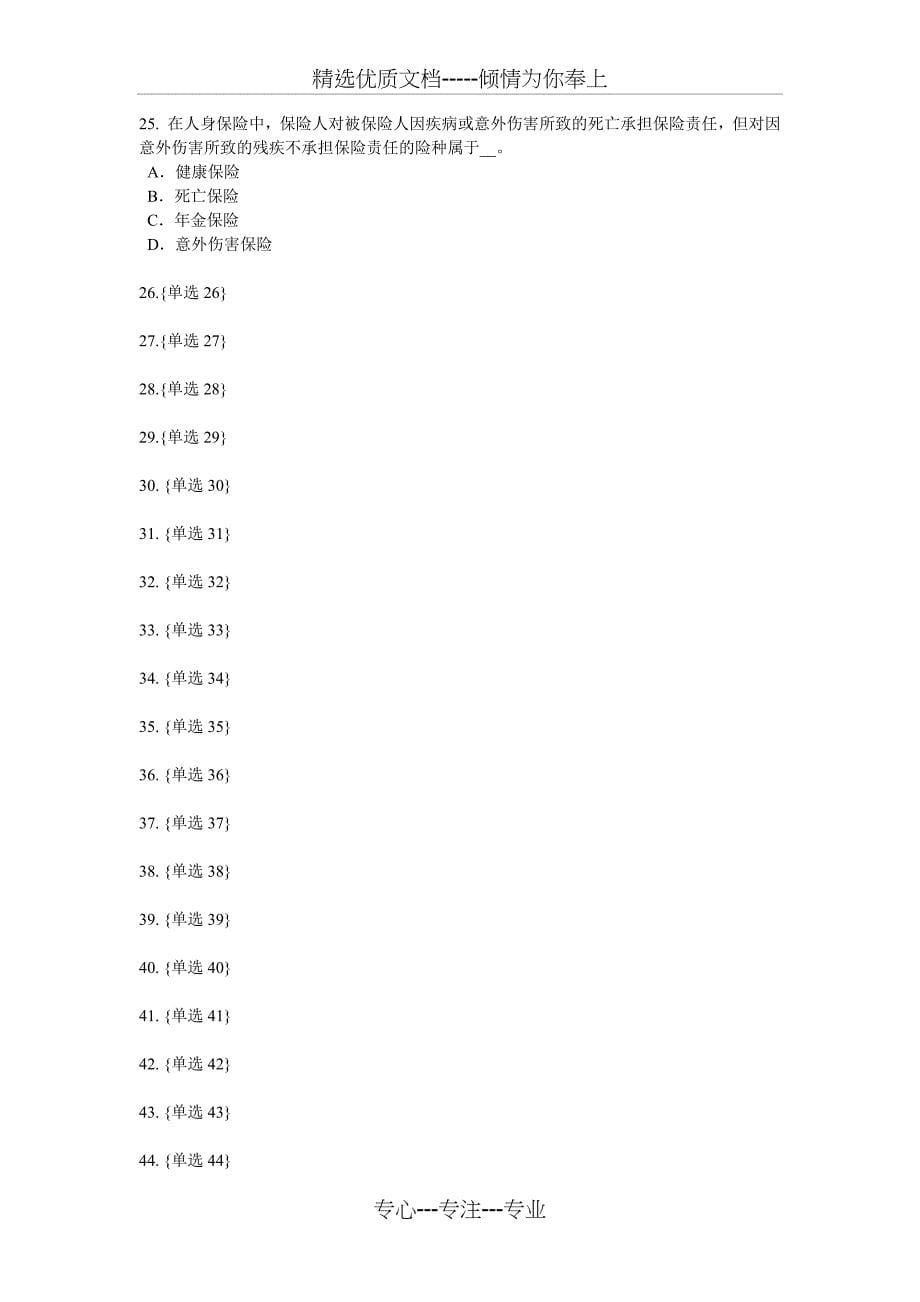 2018年海南省员工福利规划师考试试卷_第5页