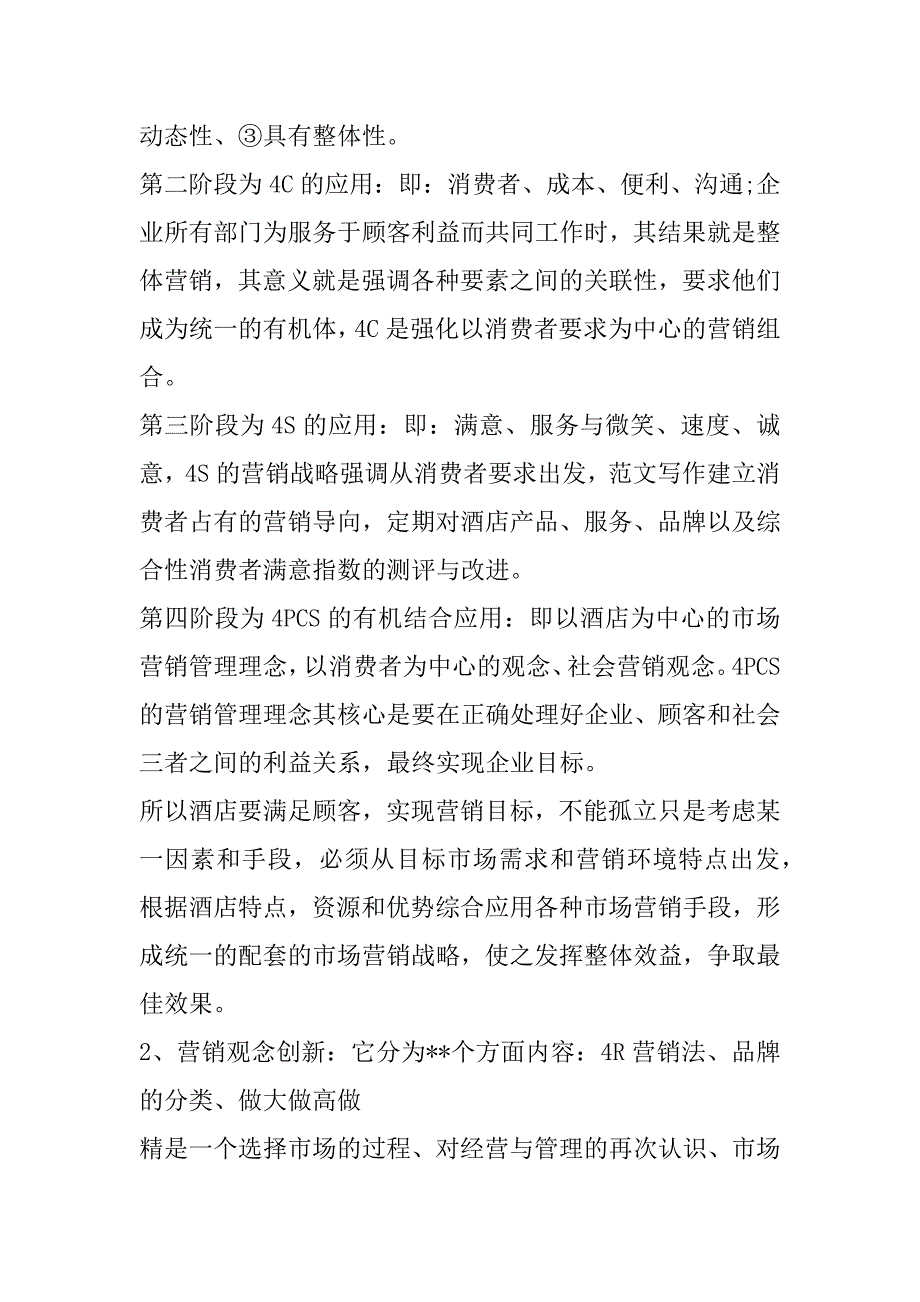 2023年销--培训心得感悟7篇_第2页