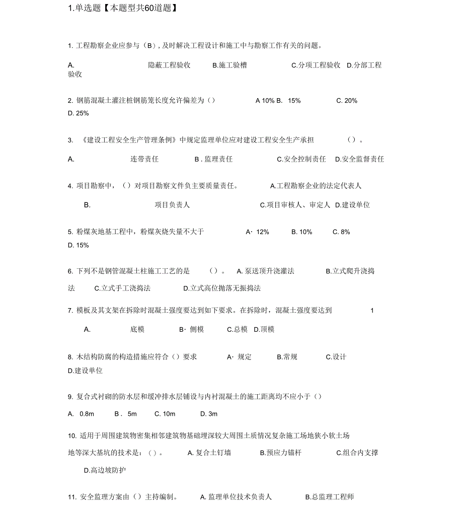 2019年监理房建继续教育考试题目与答案_第1页