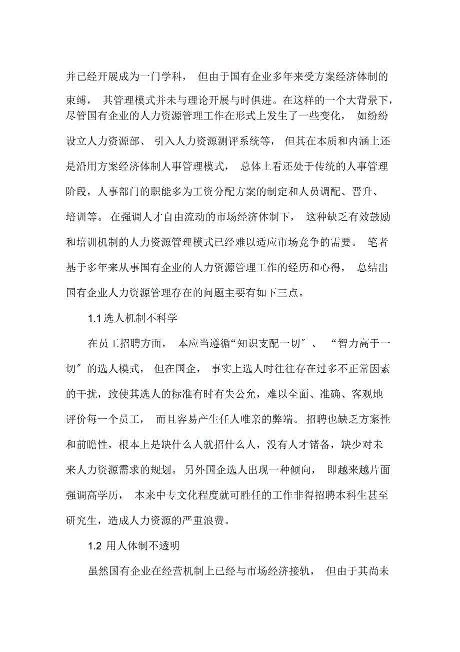 国有企业人力资源管理问题研究报告论文_第2页