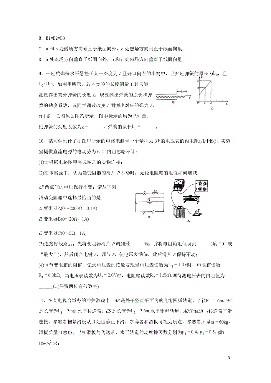 广东省台山市华侨高三物理上学期小测24_第3页