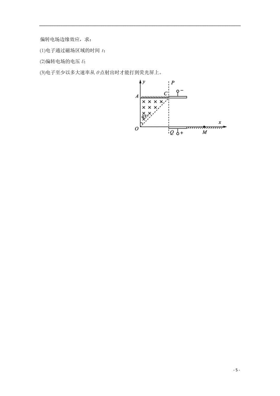 广东省台山市华侨高三物理上学期小测24_第5页