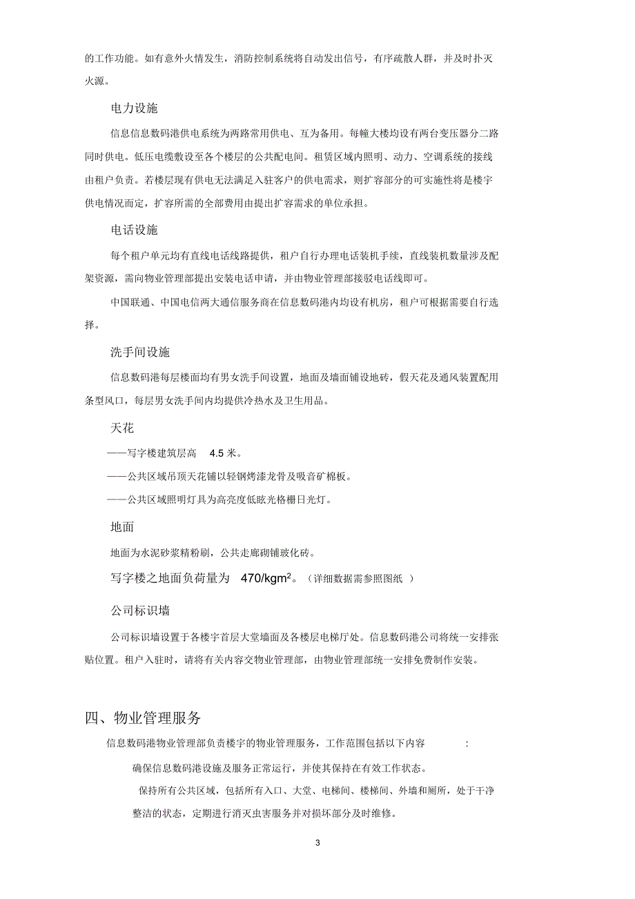 紫竹科学园区数码港-紫竹国家高新技术产业开发区_第3页