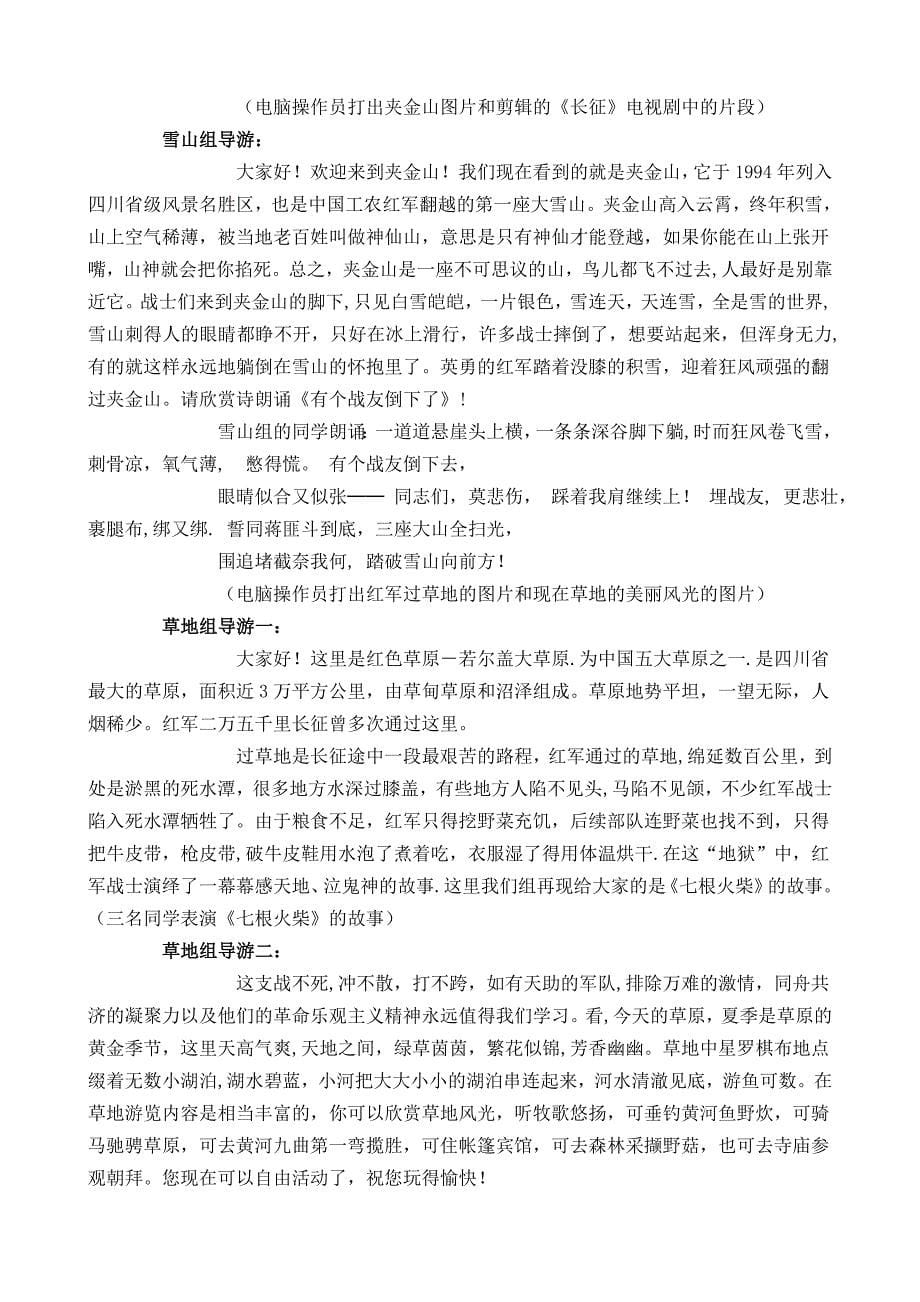 姚成业《模拟导游——重走长征路》教案_第5页