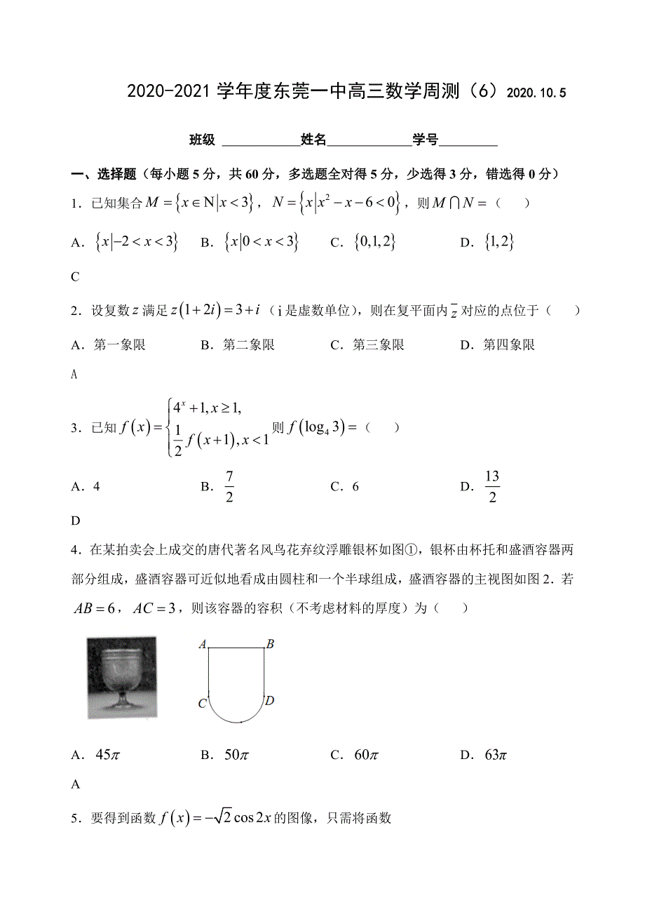 2021高三数学总复习周测（6）（附答案）_第1页