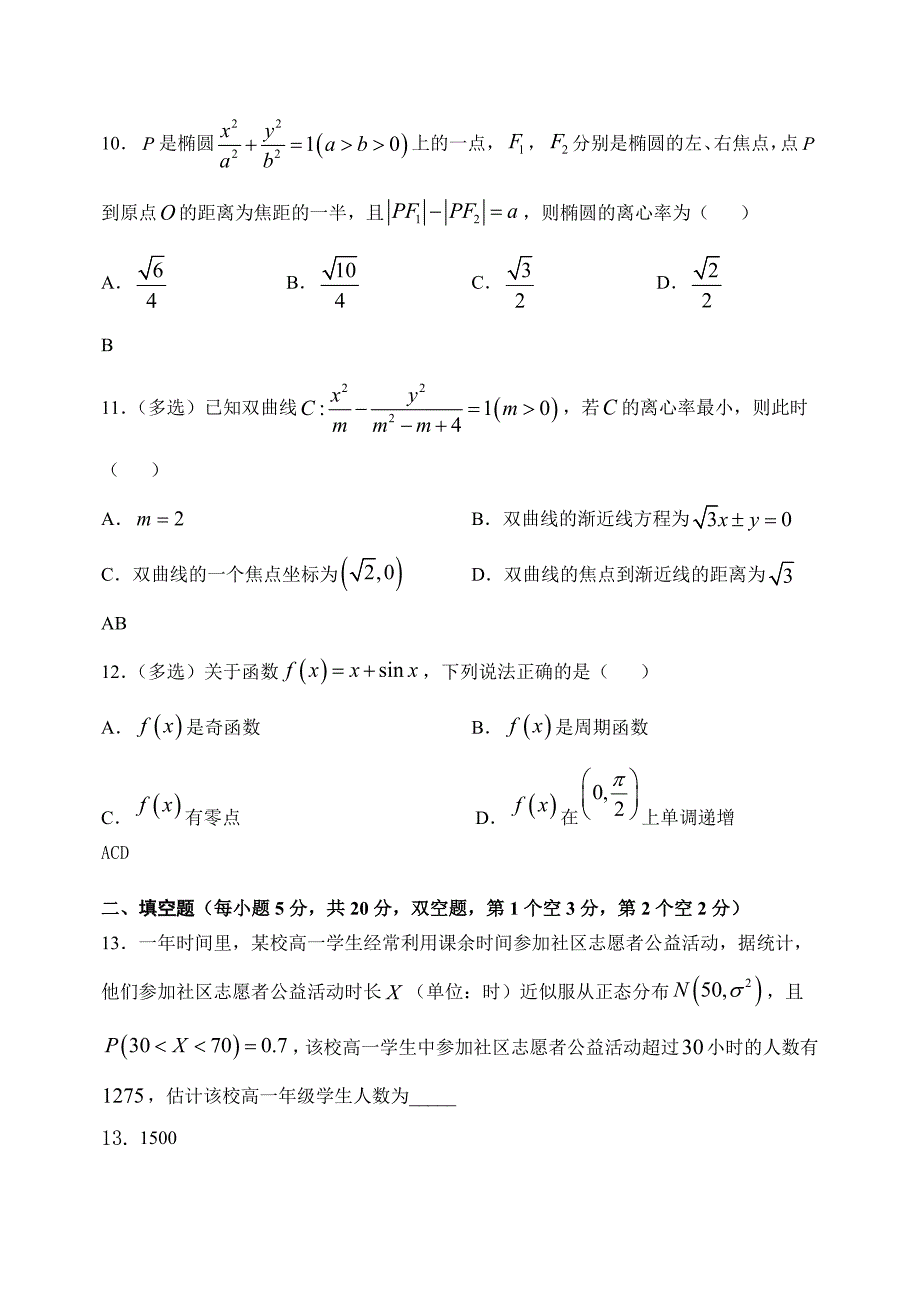 2021高三数学总复习周测（6）（附答案）_第3页