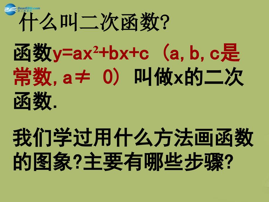 20222023九年级数学下册26.2二次函数的图象与性质第1课时课件新版华东师大版_第2页