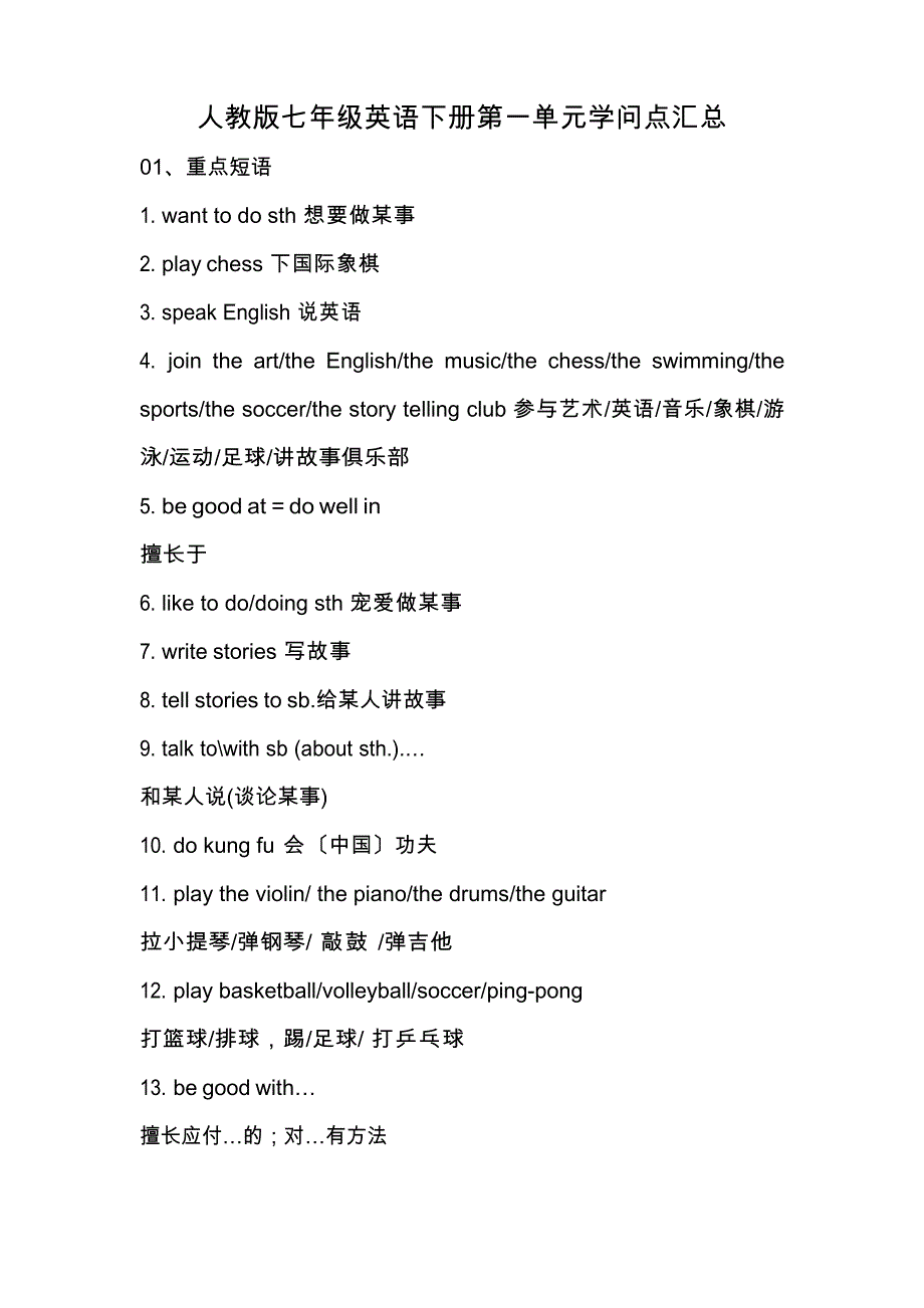 人教版七年级英语下册第一单元知识点汇总_第1页