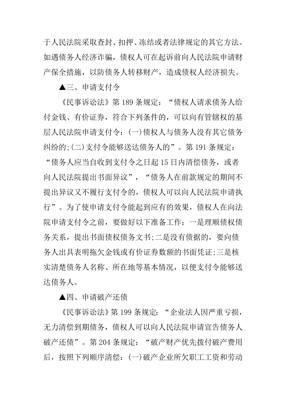 追讨欠款的起诉程序是怎样的_第3页