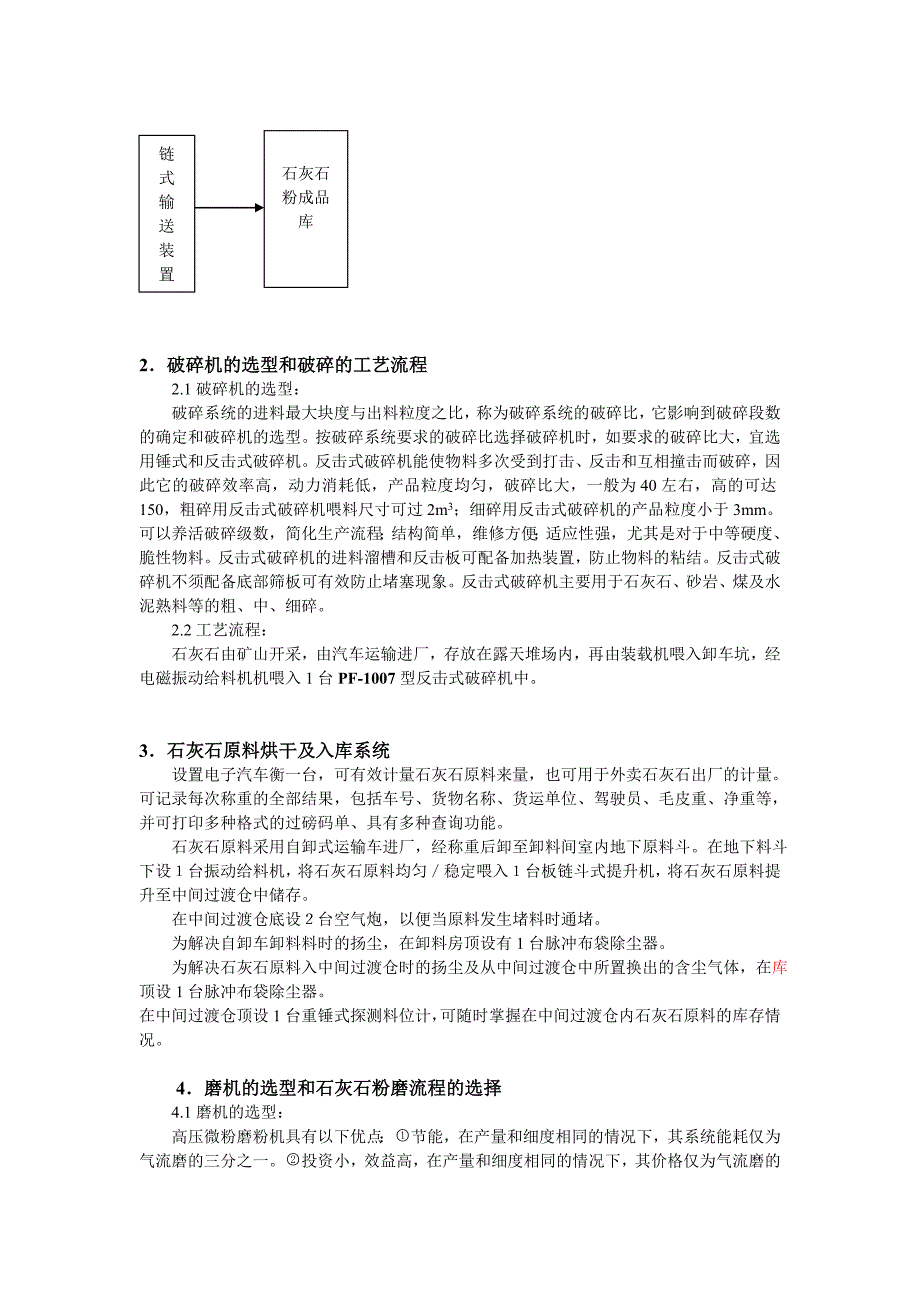 石灰石粉磨系统工艺流程设计.doc_第3页