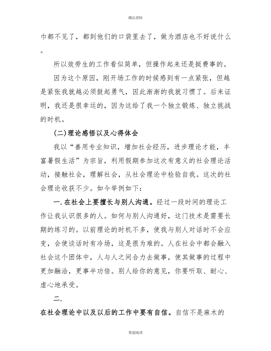 精品暑假社会实践心得体会汇总9篇_第3页