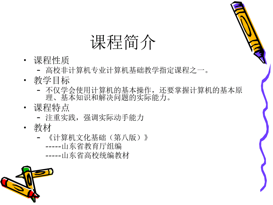 计算机文化基础PPT课件_第2页