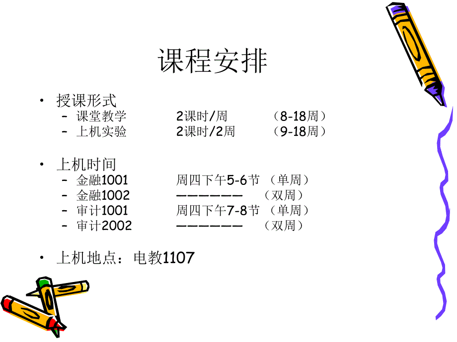 计算机文化基础PPT课件_第3页