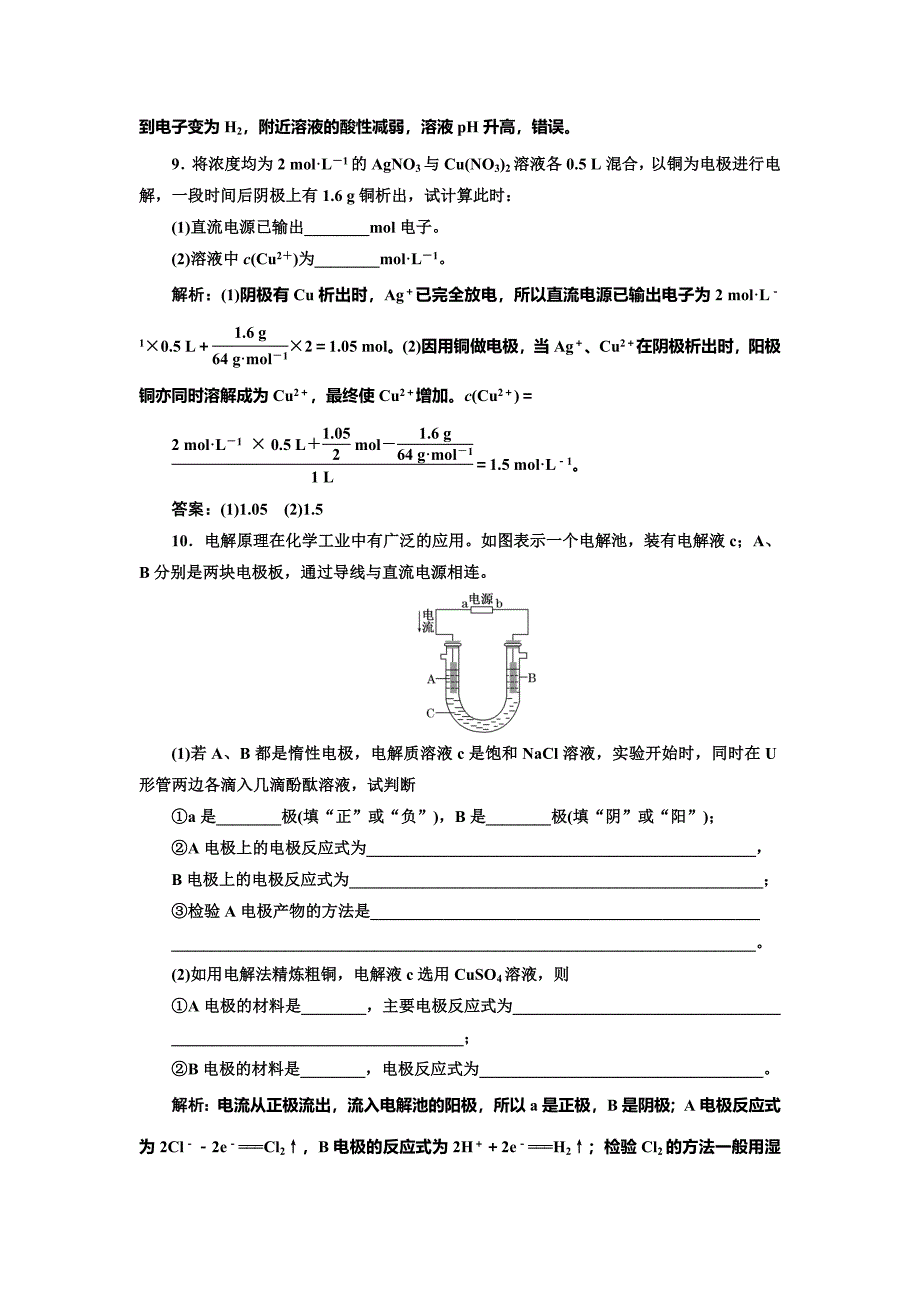 最新 高中化学鲁科版选修4：课时跟踪检测四 电解原理的应用 Word版含解析_第4页