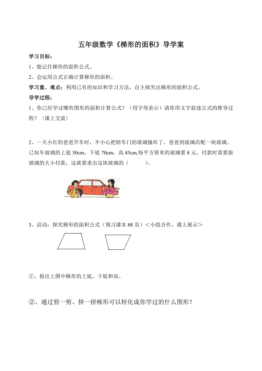 五年级数学《梯形的》导学案_第2页