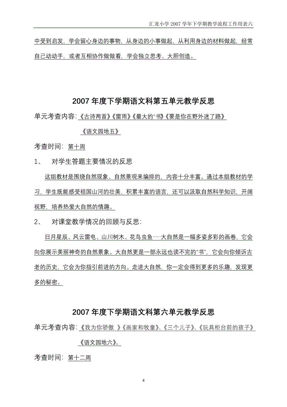 第四册单元反思.doc_第4页