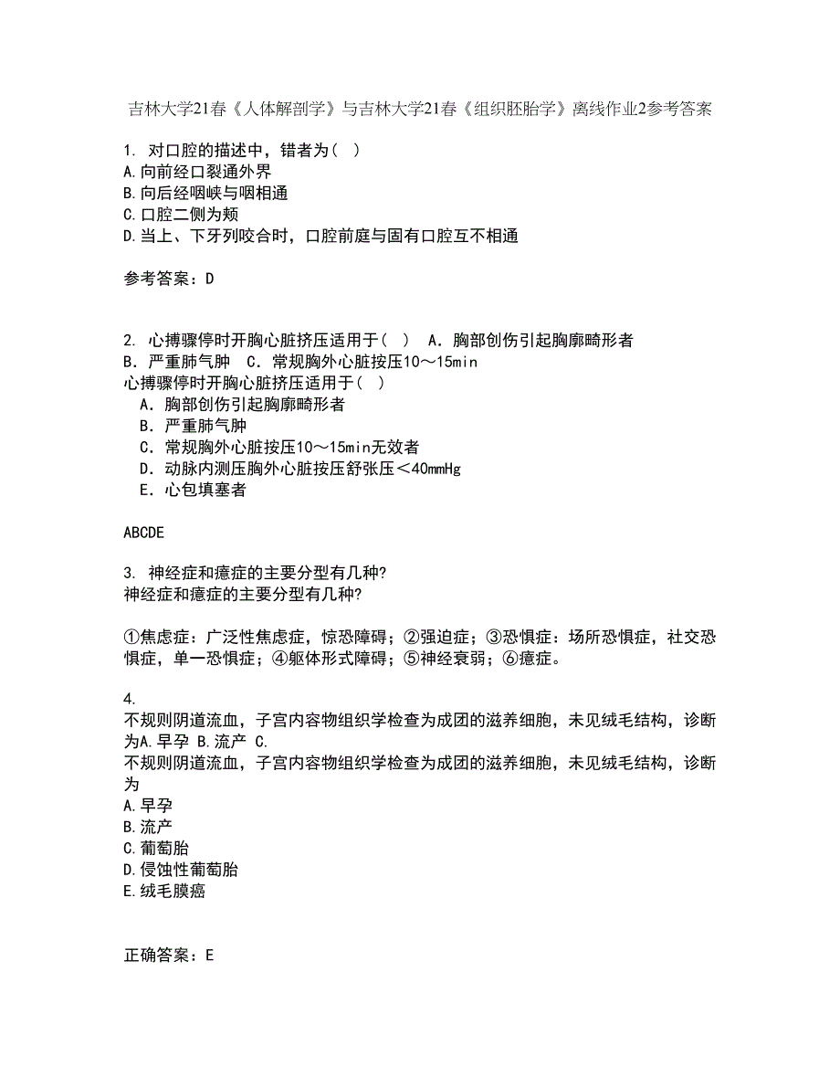 吉林大学21春《人体解剖学》与吉林大学21春《组织胚胎学》离线作业2参考答案25_第1页