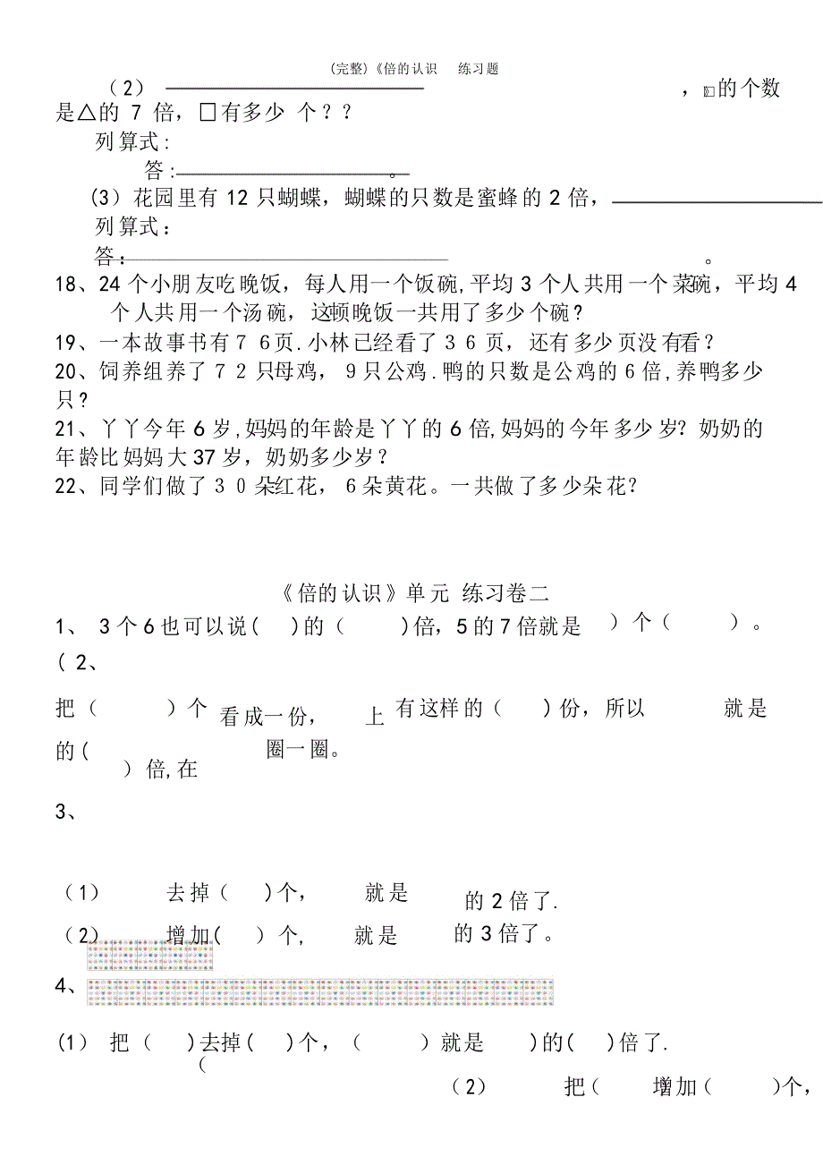 《倍的认识》练习题_第4页