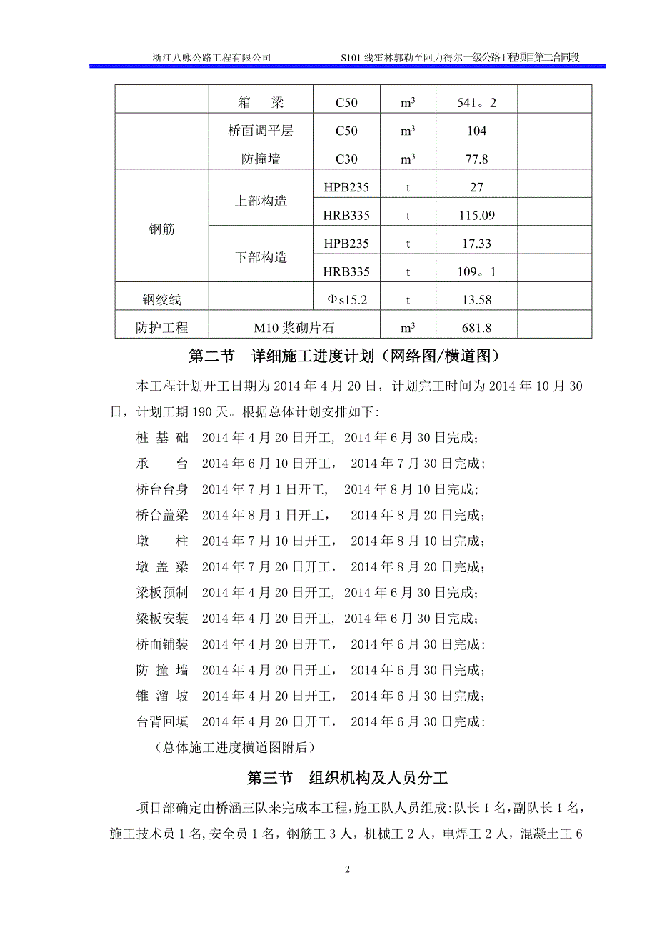 桥梁工程施工方案43152_第2页