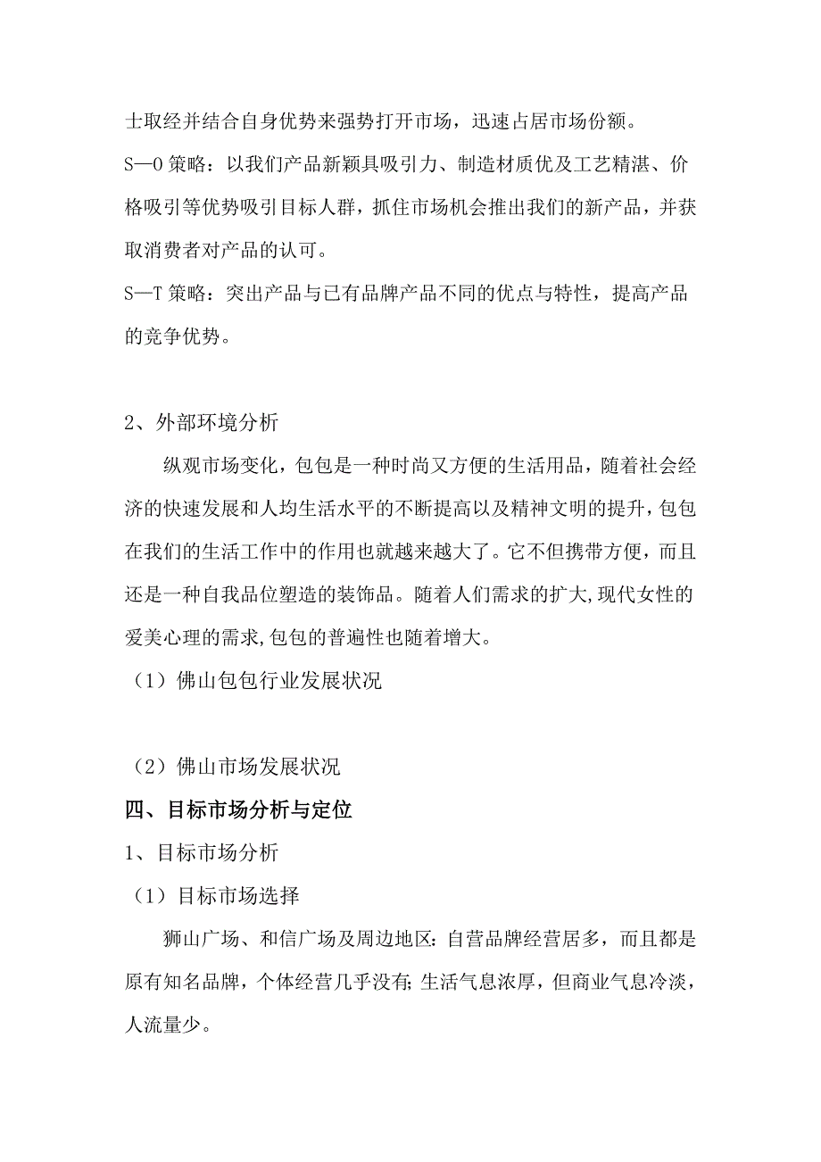 手拿包营销策划方案.doc_第4页