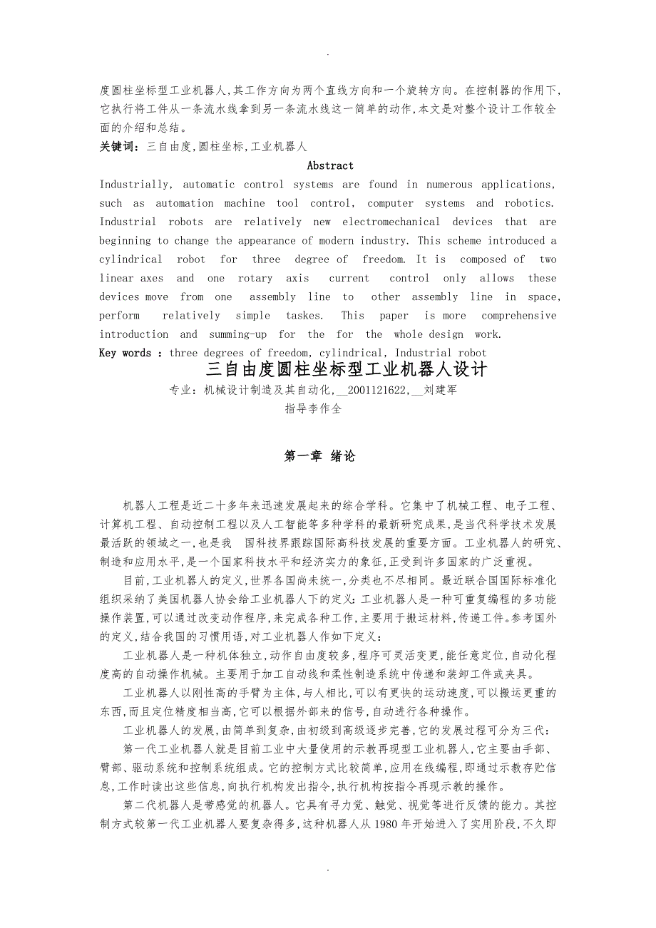 三自由度圆柱坐标型工业机器人设计说明_第2页