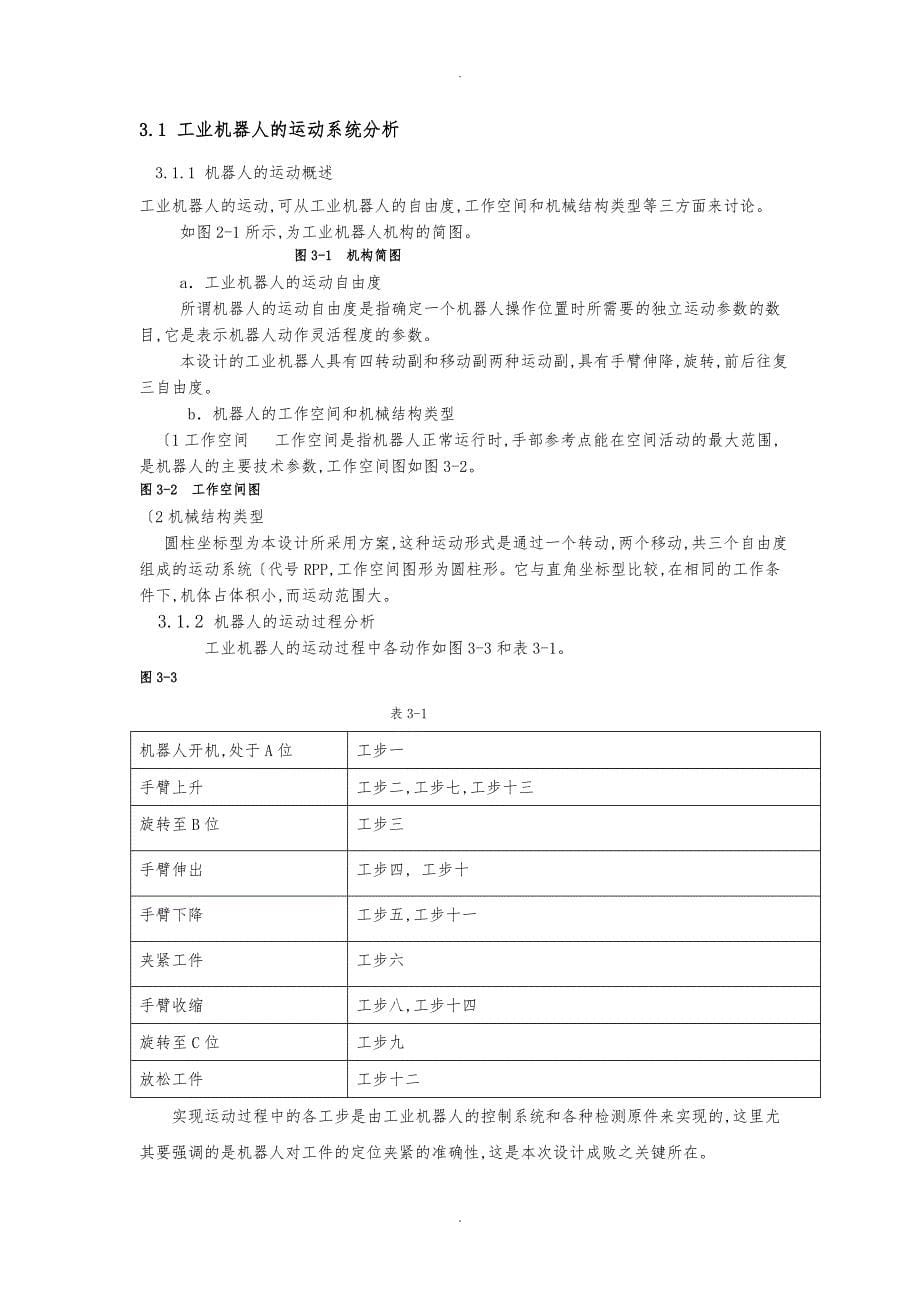 三自由度圆柱坐标型工业机器人设计说明_第5页