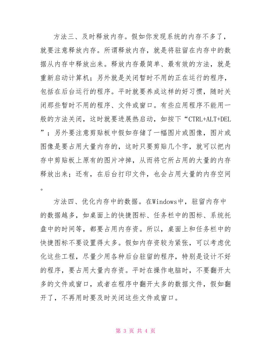 提高内存使用效能的几种方法提高效能的意义_第3页