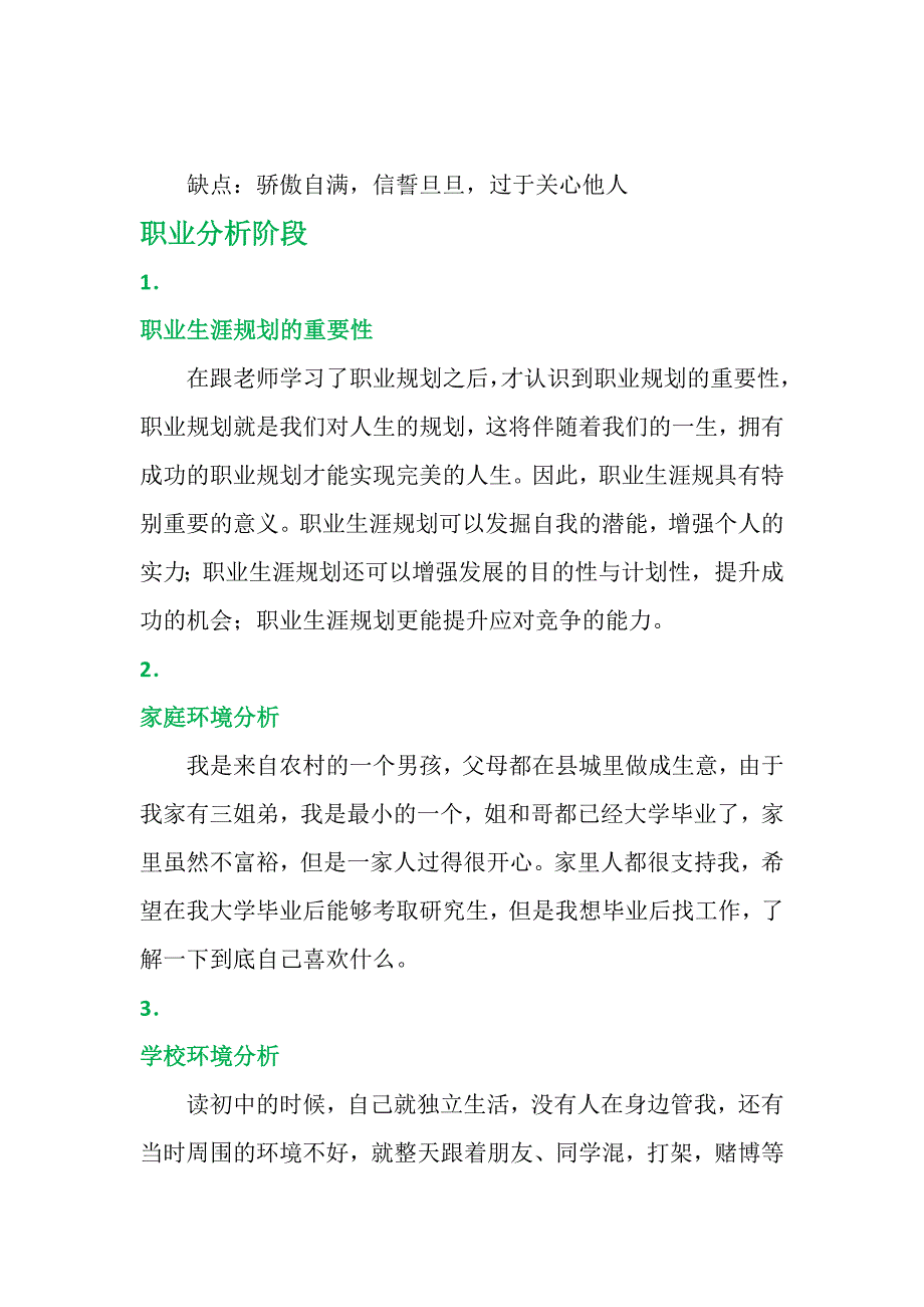 2017最新大学生职业生涯规划书范文_第3页