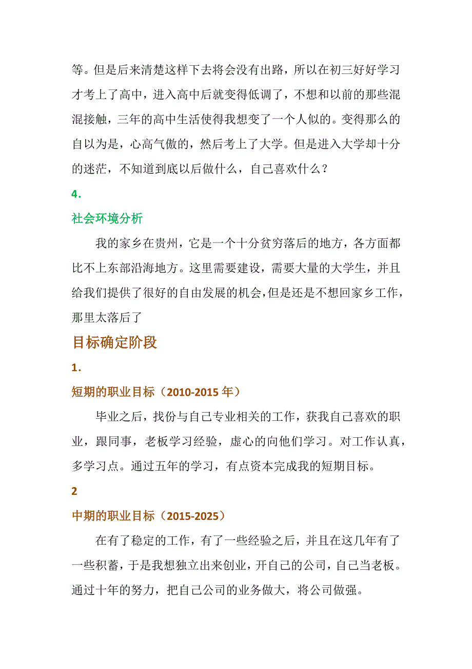 2017最新大学生职业生涯规划书范文_第4页