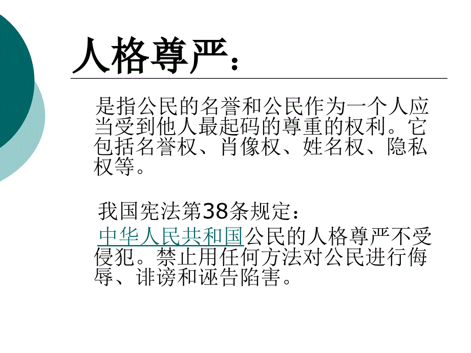 让尊严回归中国百姓_第4页