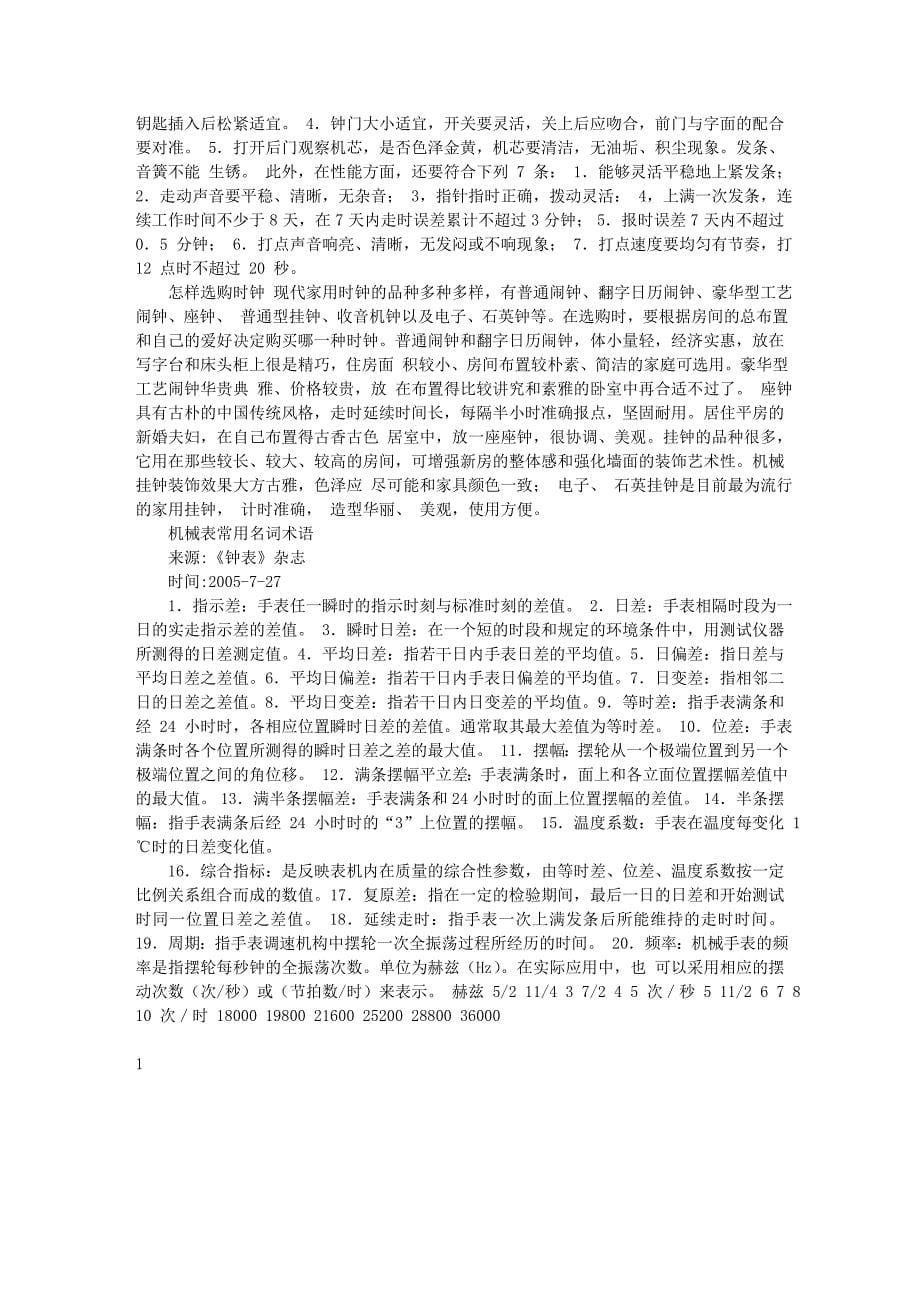 机械表相关知识.doc_第5页