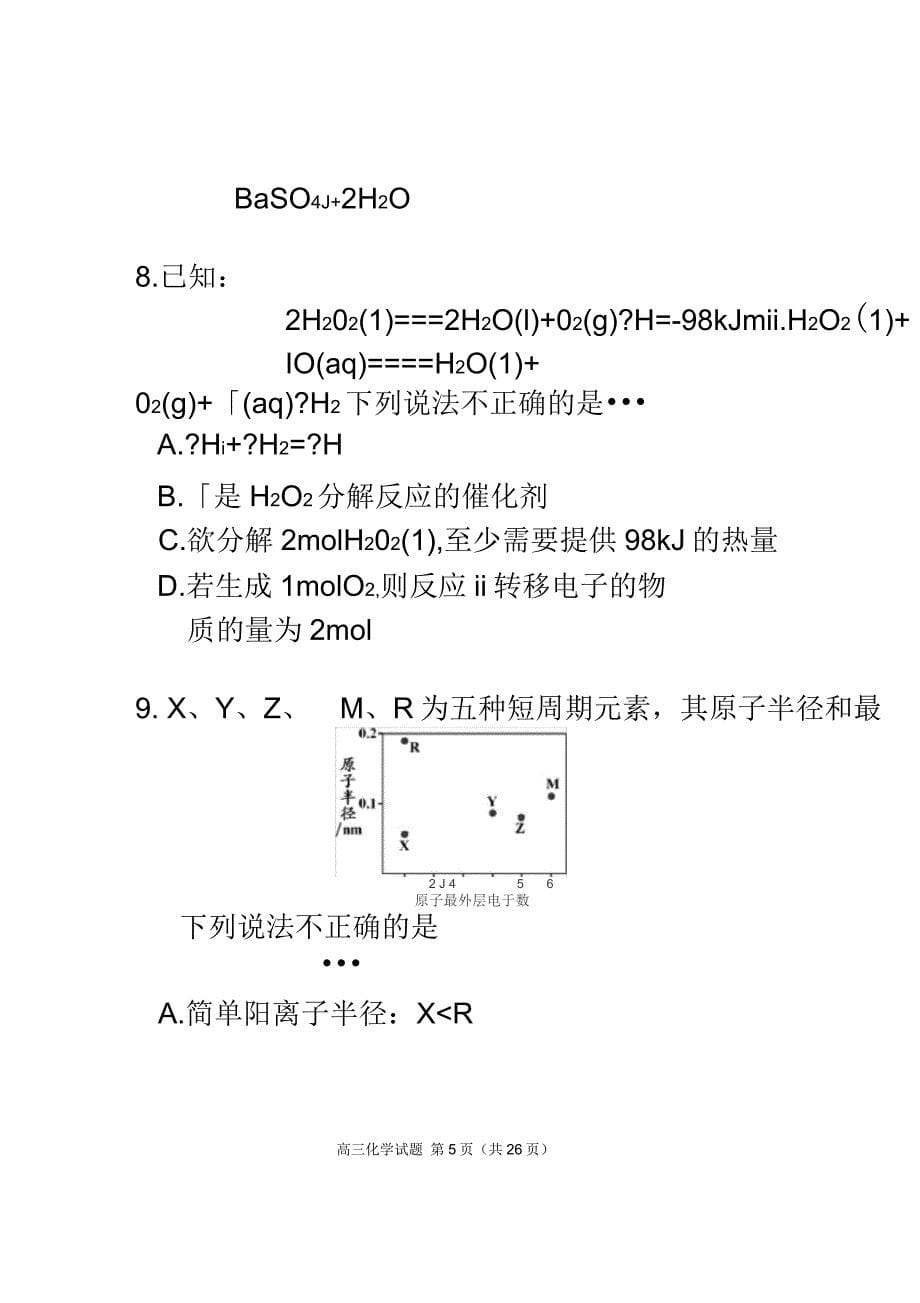 2016-2017海淀区高三化学期中试卷及答案(清晰版)_第5页