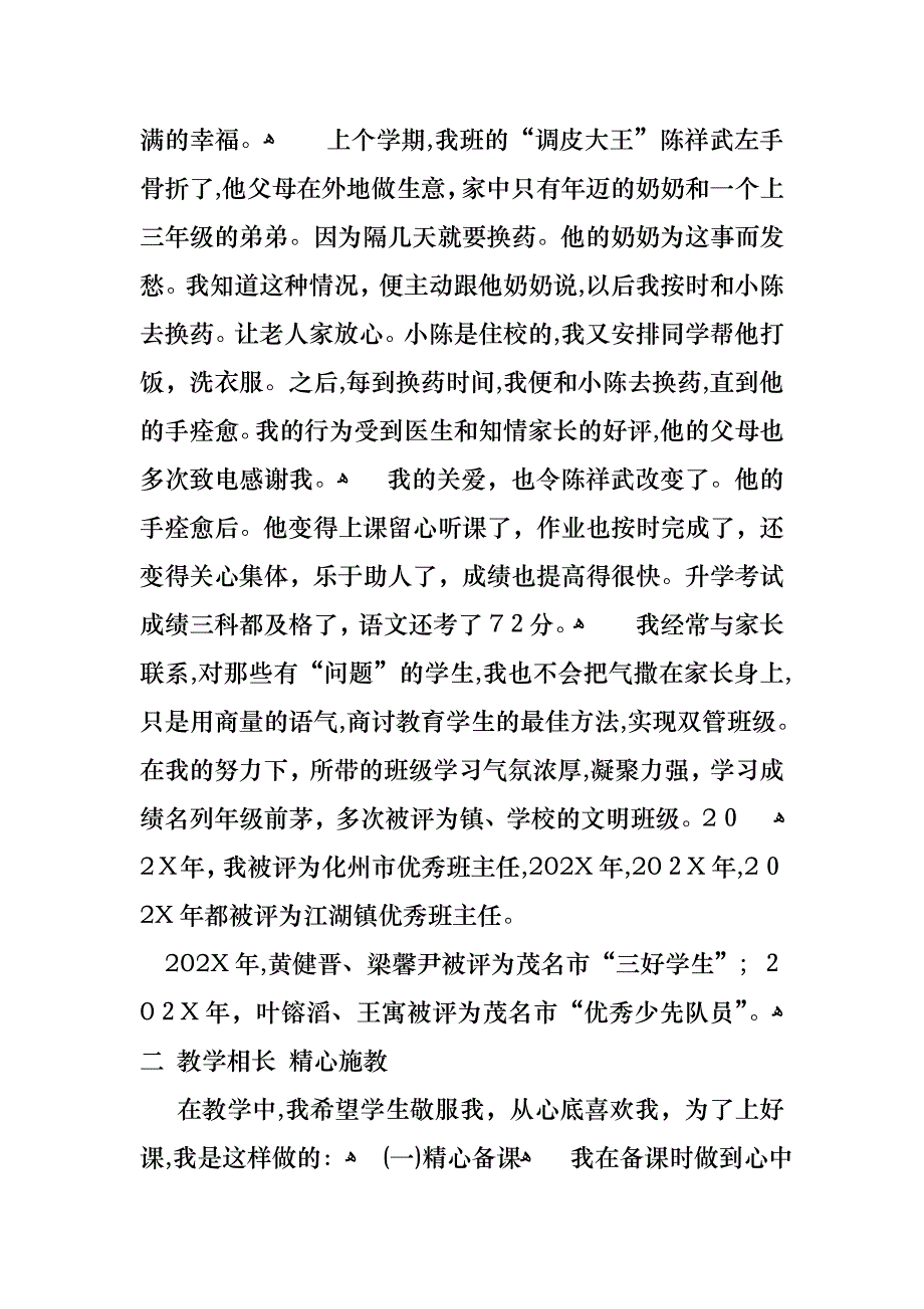 教师述职报告模板锦集五篇2_第2页