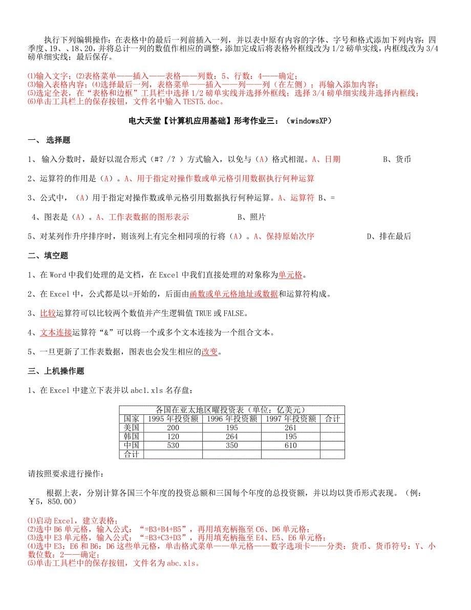 2023年电大计算机应用基础机考试题精选及答案_第5页