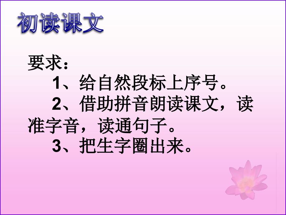 修改北师大版二年级上册《王冕学画》公开课课件_第3页