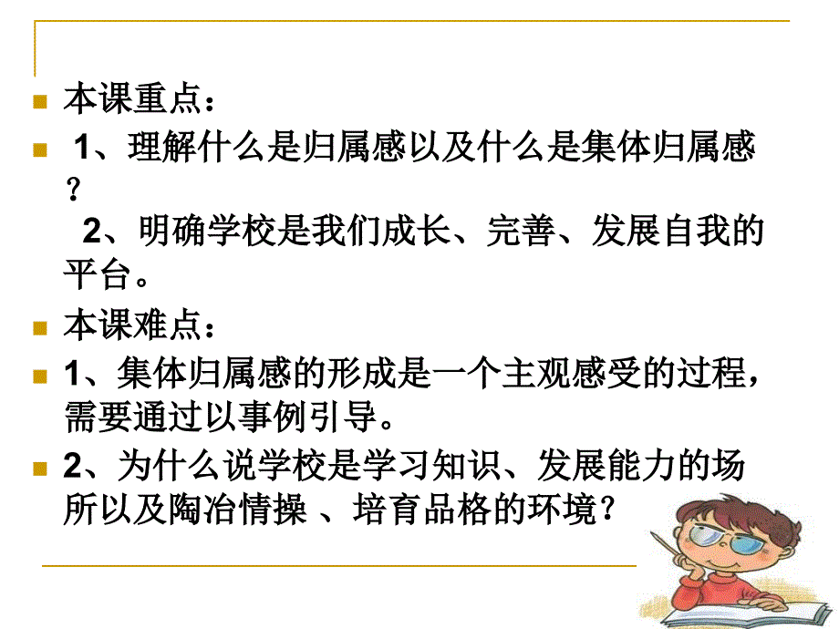 教科版七年级下册第一课大家之“家”_课件(14)_第2页