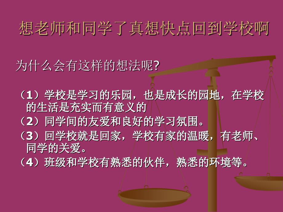 教科版七年级下册第一课大家之“家”_课件(14)_第4页