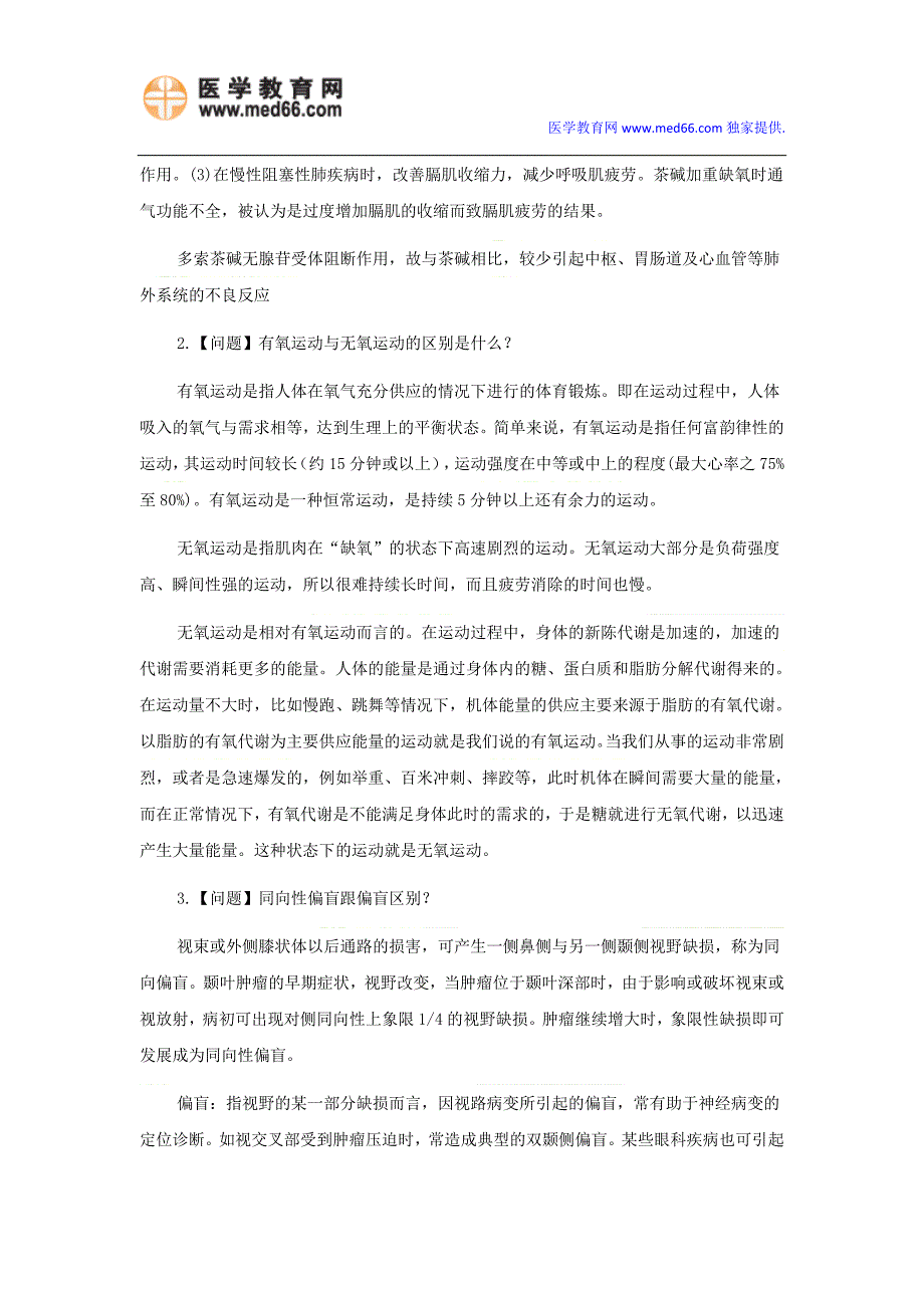 2015年初级护师考试复习考前精选模拟试题(十一).doc_第2页