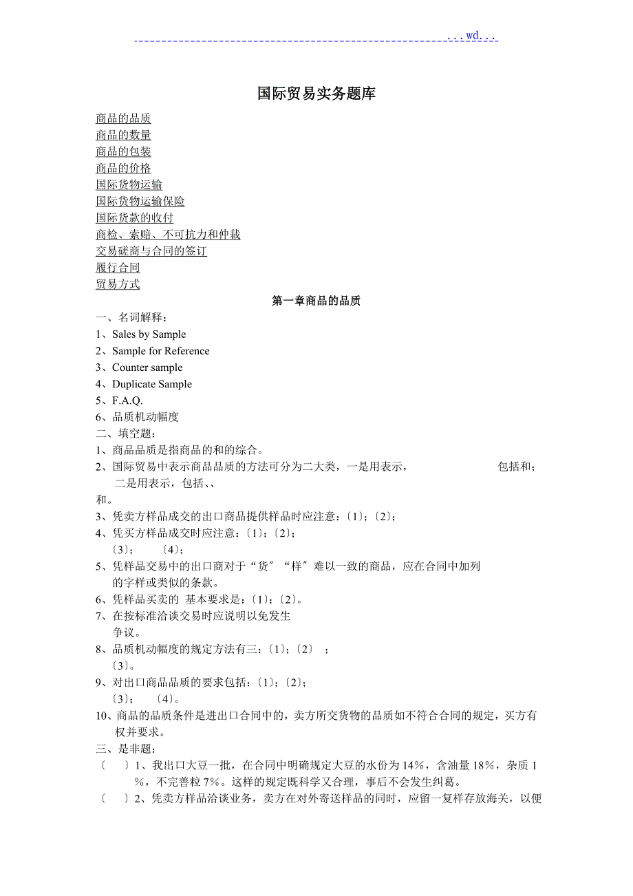 国际贸易实务练习题(附答案)_第1页