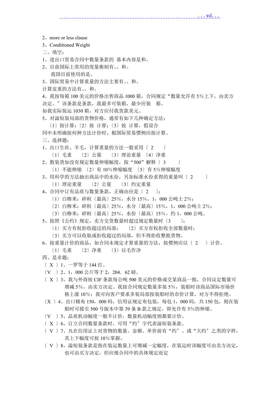 国际贸易实务练习题(附答案)_第3页