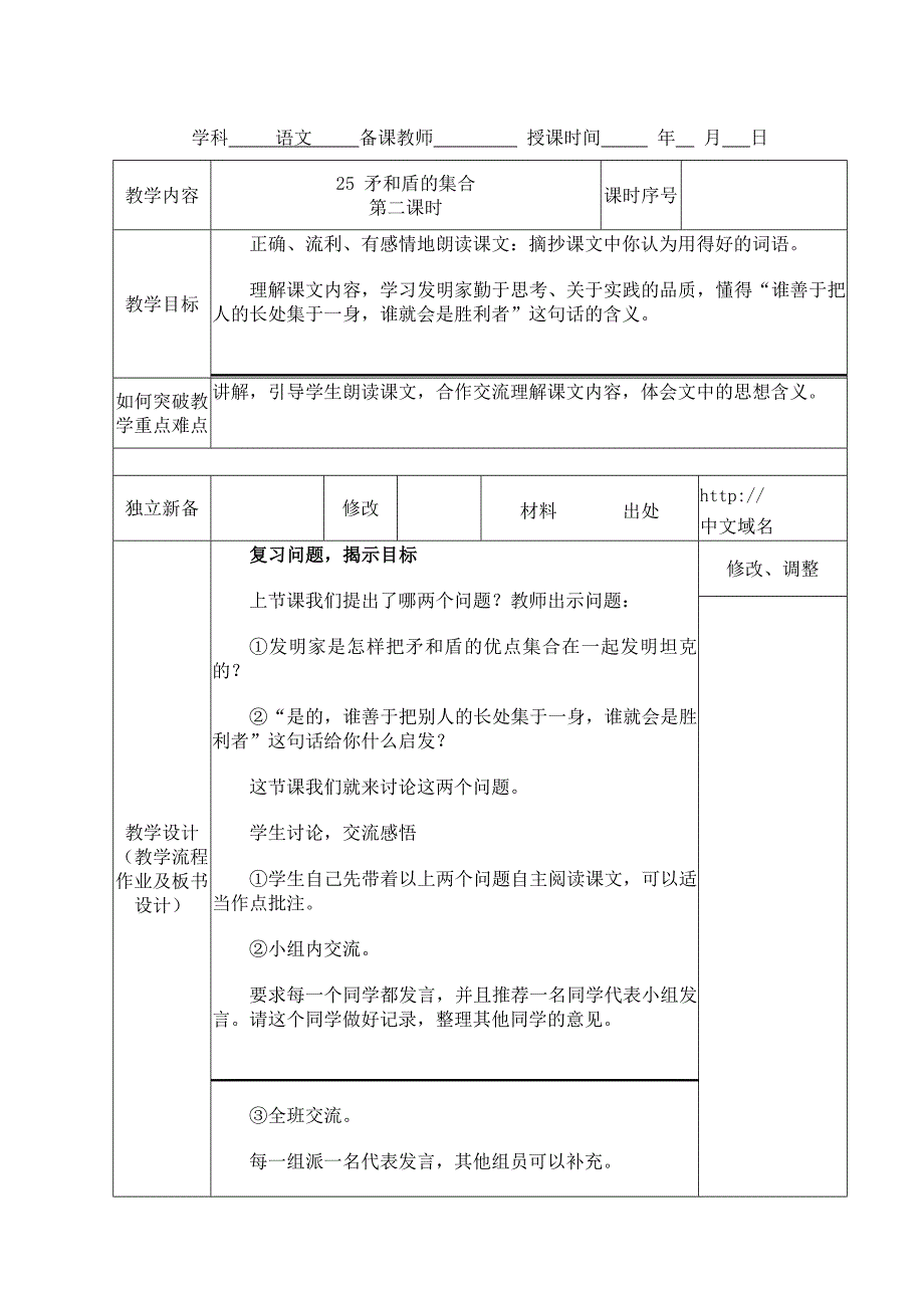 25课矛和盾的集合2_第1页