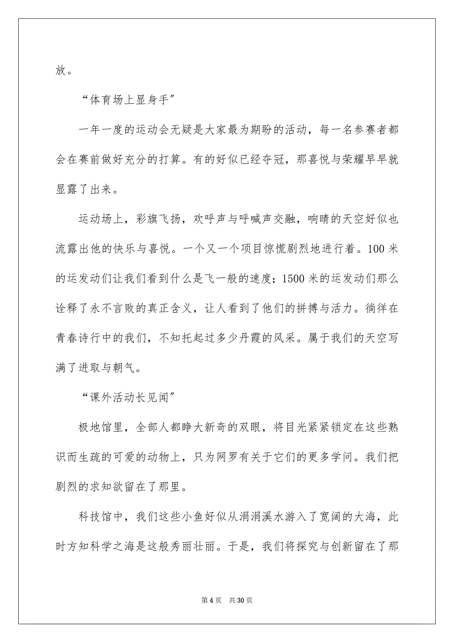 2023年校园生活高中作文1范文.docx_第4页