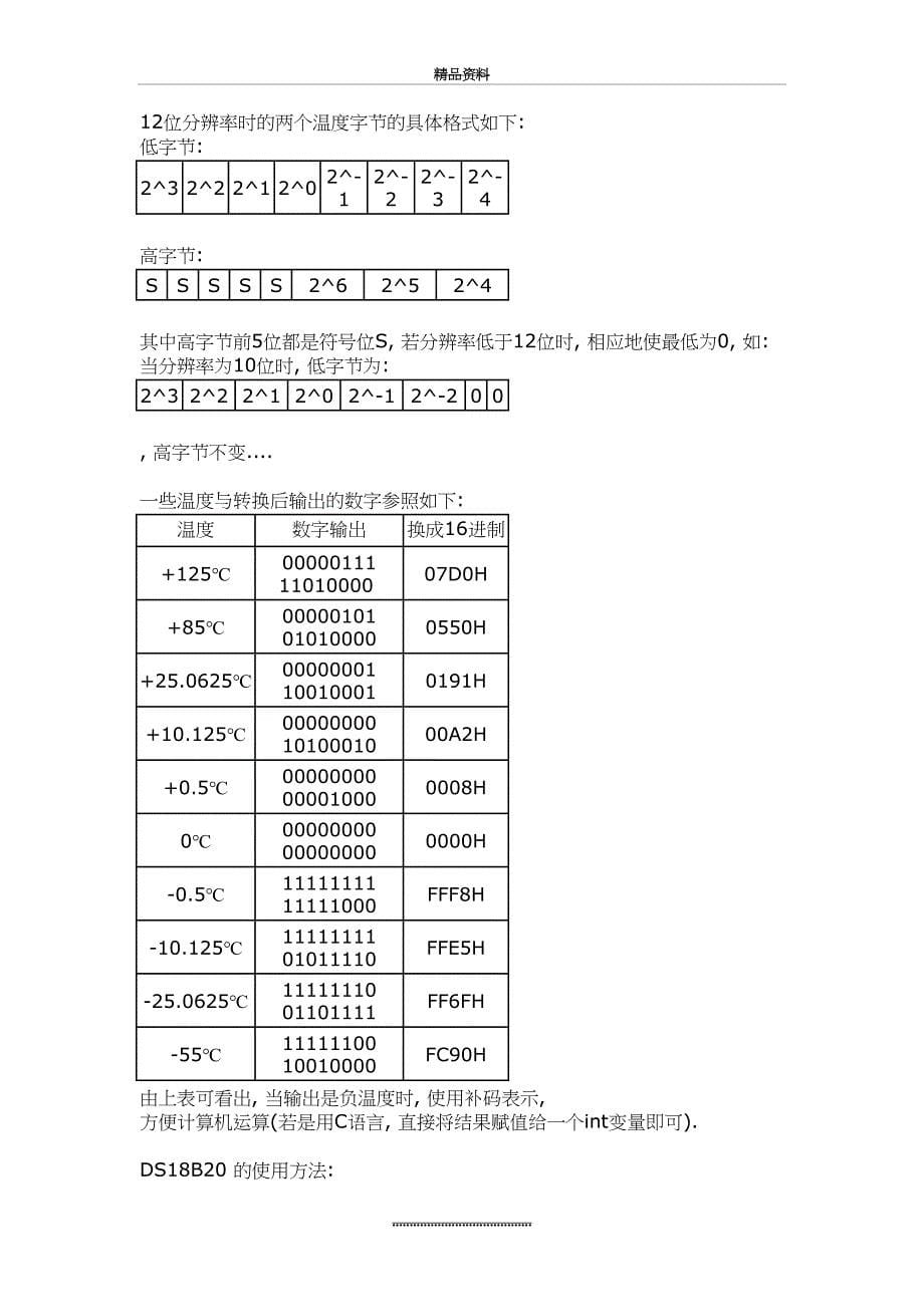 最新ds18b20详解及程序_第5页