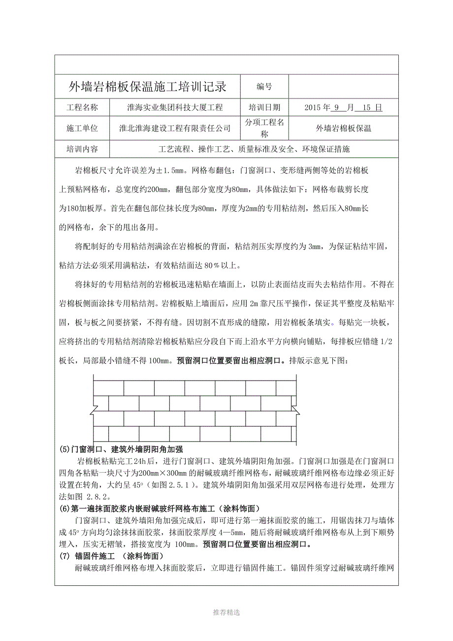 外墙岩棉板保温技术培训记录Word版_第2页