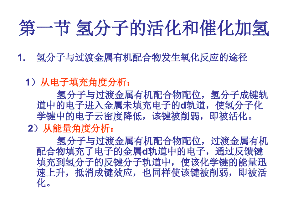 第六章过渡金属有机配合物对_第2页