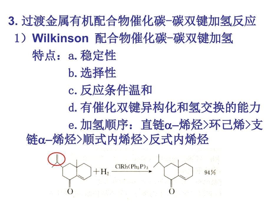 第六章过渡金属有机配合物对_第5页