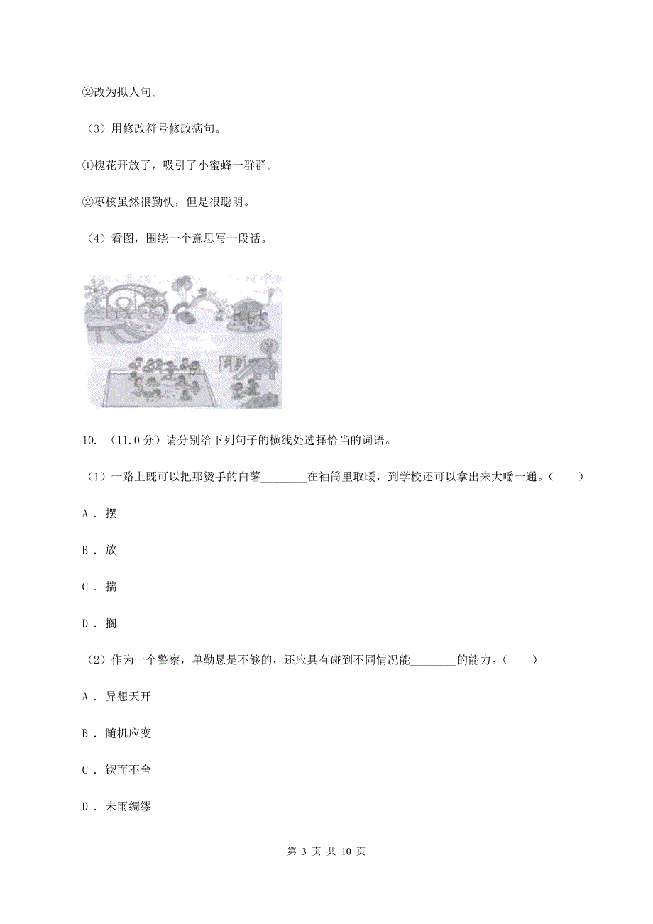 人教版2019-2020学年一年级下学期语文期中测试试卷B卷_第3页